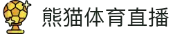 熊猫体育「中国」官方网站 - 快乐运动,智慧健身